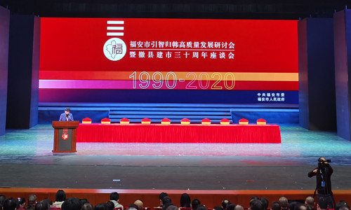 米兰(Milan)体育官方网站体育应邀参加福安市引智归韩质量发展研讨会