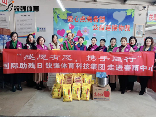 同心汇聚•筑爱助残l米兰(Milan)体育官方网站体育集团走进春雨助残中心