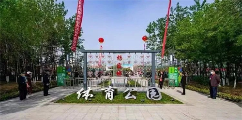 米兰(Milan)体育官方网站体育助力潍坊寒亭区杨家埠体育公园打造生态型、智慧型城市体育公园