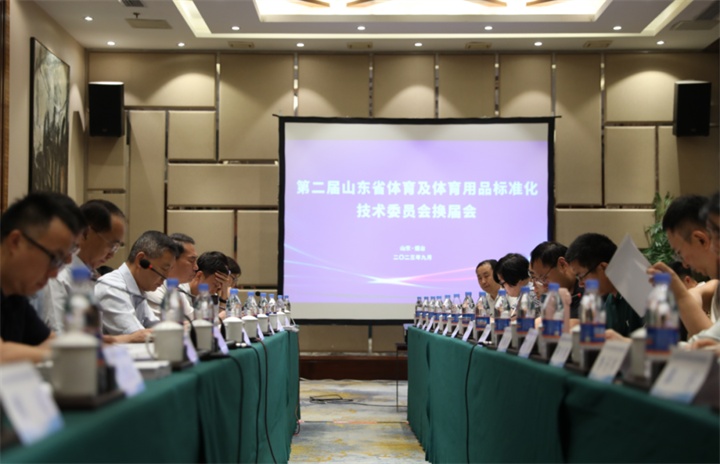 热烈祝贺米兰(Milan)体育官方网站体育董事长王进华连任山东省体育及体育用品标准化技术委员会委员