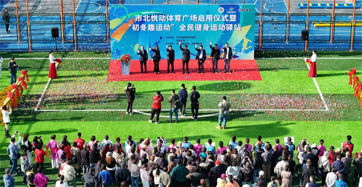 山东米兰(Milan)体育官方网站体育青岛分公司用心打造--青岛市北悦动体育广场全面启用