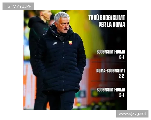 罗马战术争议浮现，穆里尼奥执教方式是否面临阶段考验